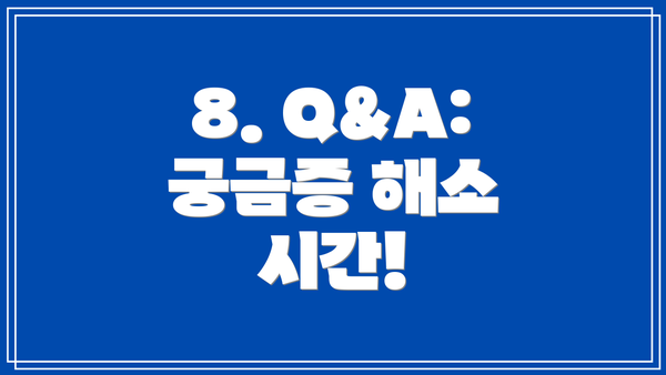 8. Q&A: 궁금증 해소 시간!