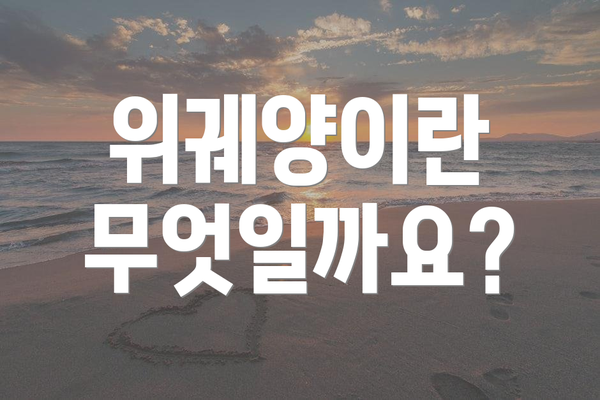 위궤양이란 무엇일까요?