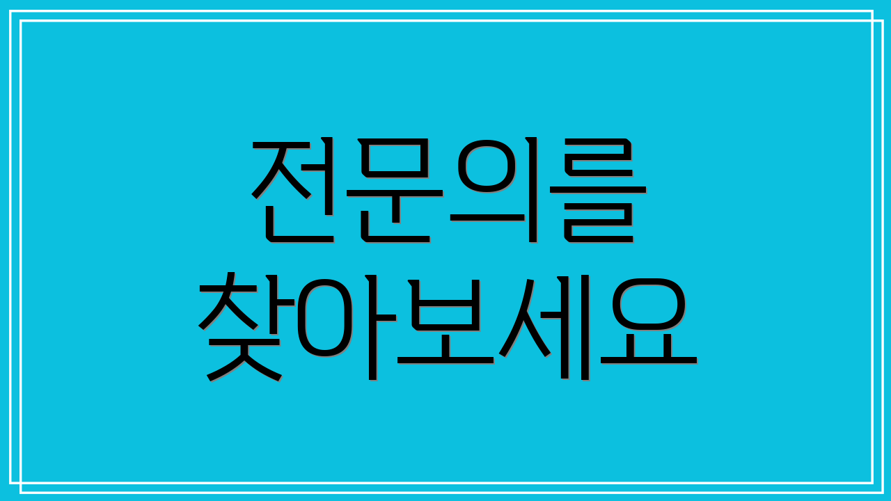전문의를 찾아보세요