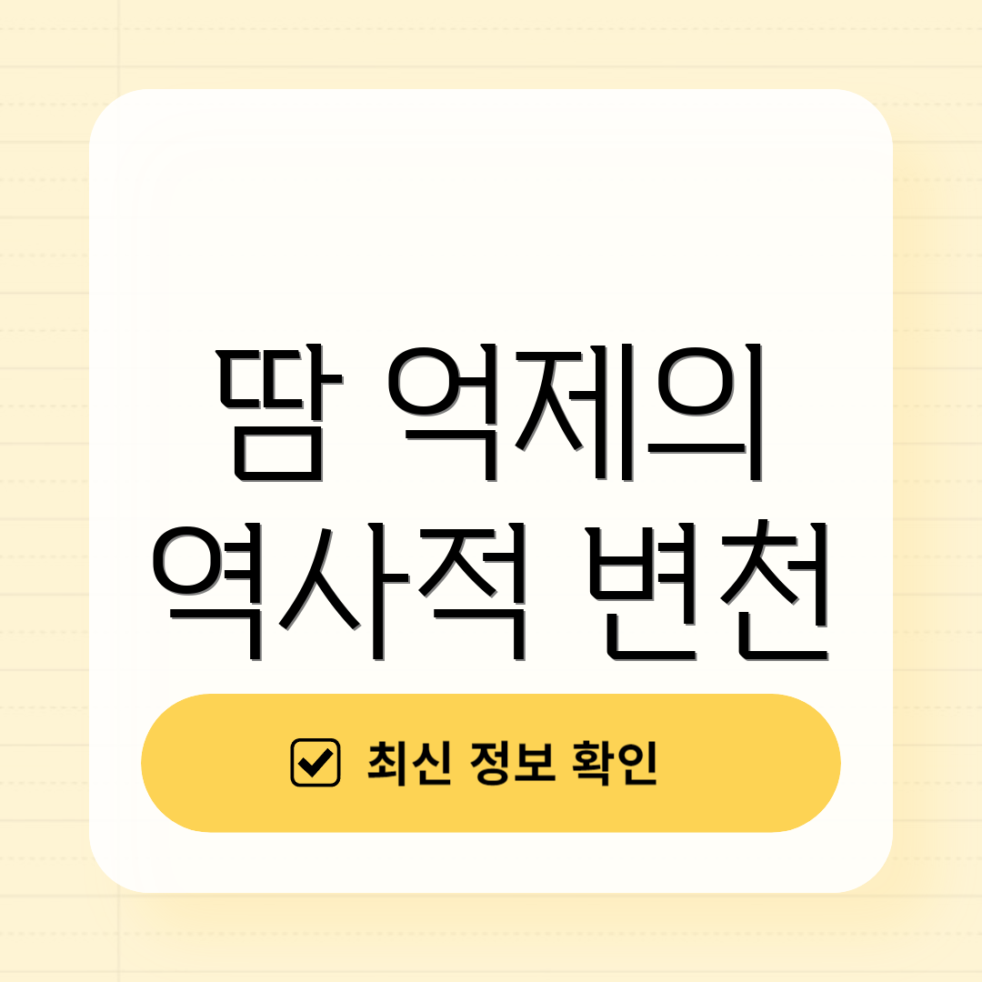 땀 억제의 역사적 변천
