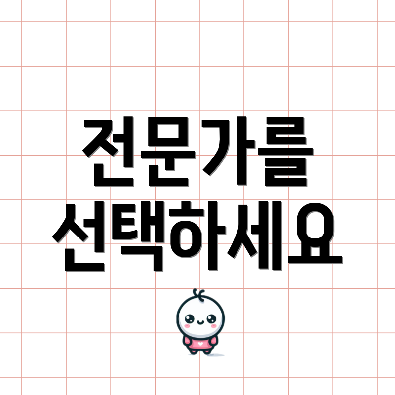 전문가를 선택하세요