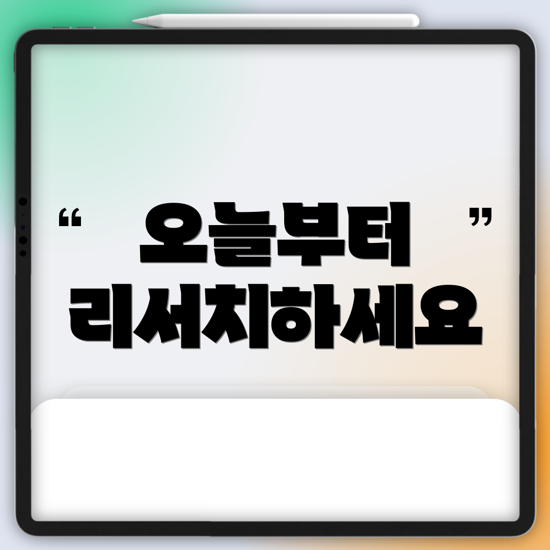 오늘부터 리서치하세요