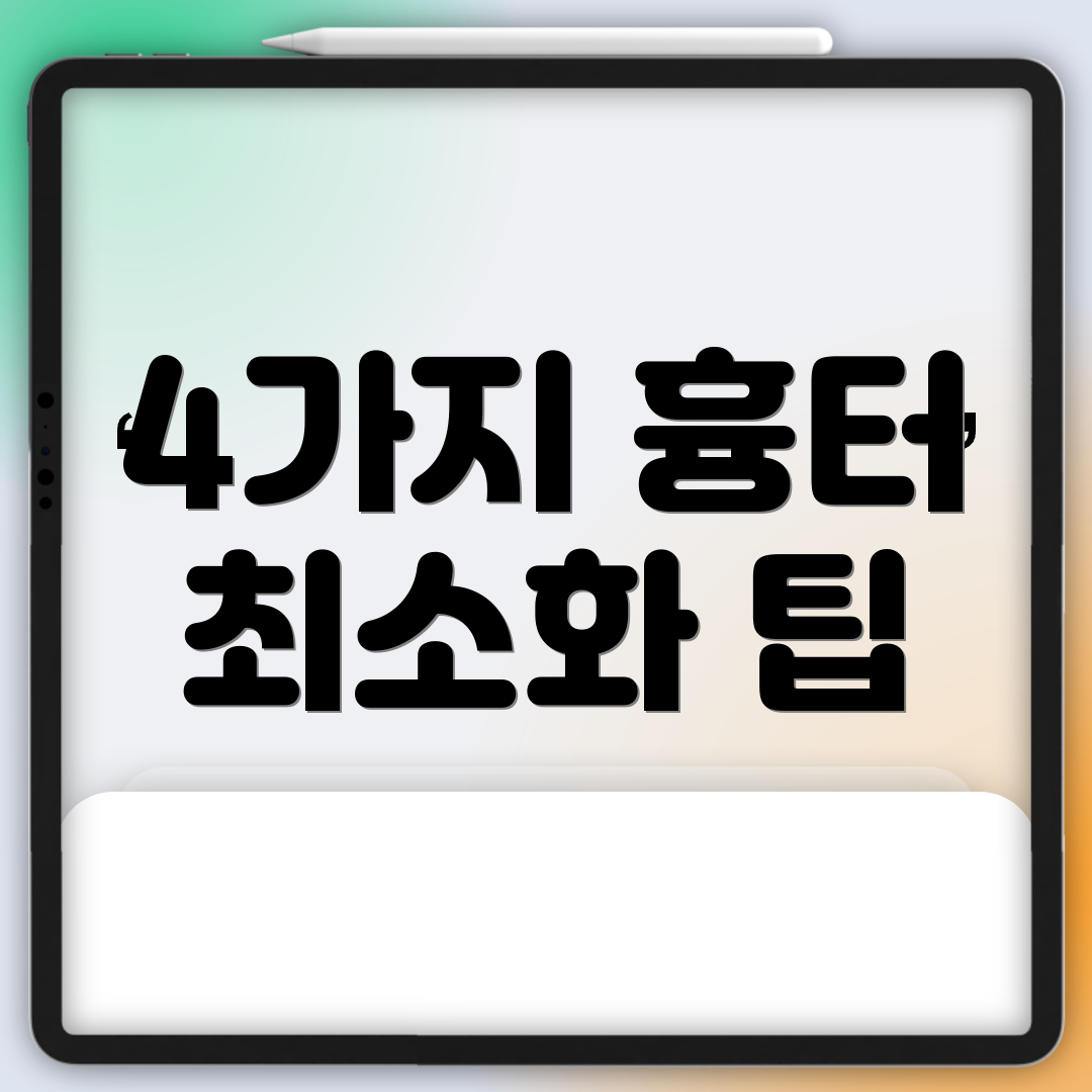 4가지 흉터 최소화 팁