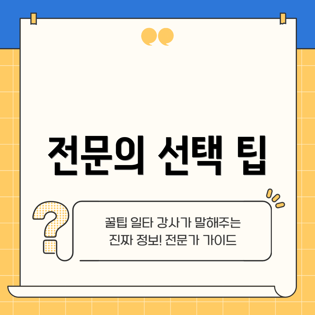 전문의 선택 팁