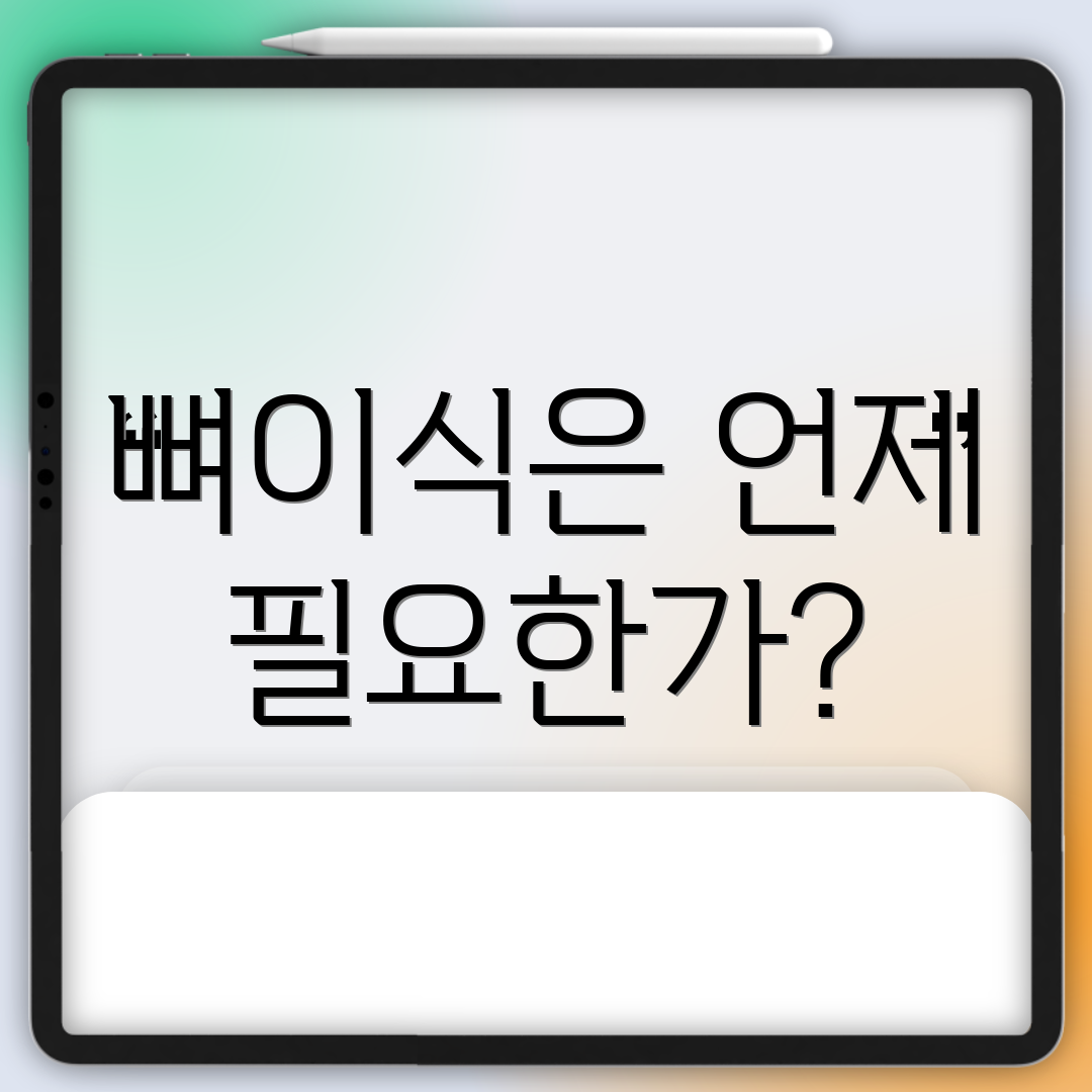 뼈이식은 언제 필요한가?