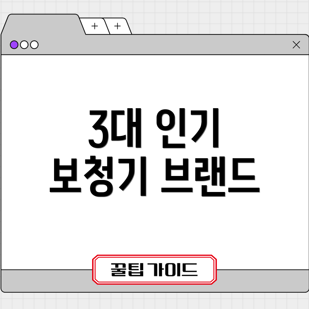 3대 인기 보청기 브랜드