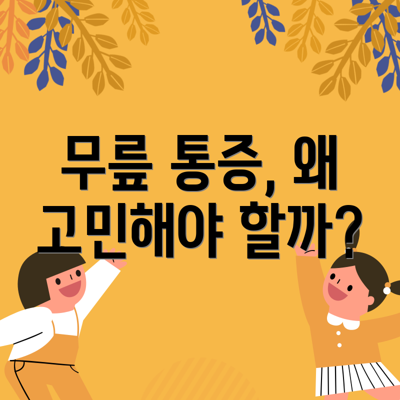 무릎 통증, 왜 고민해야 할까?