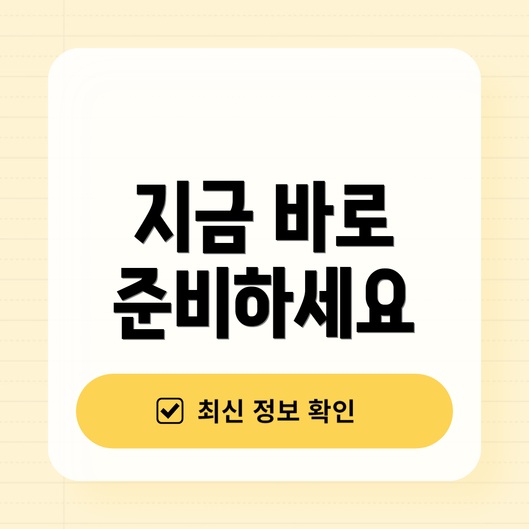 지금 바로 준비하세요