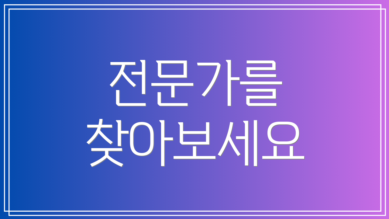 전문가를 찾아보세요