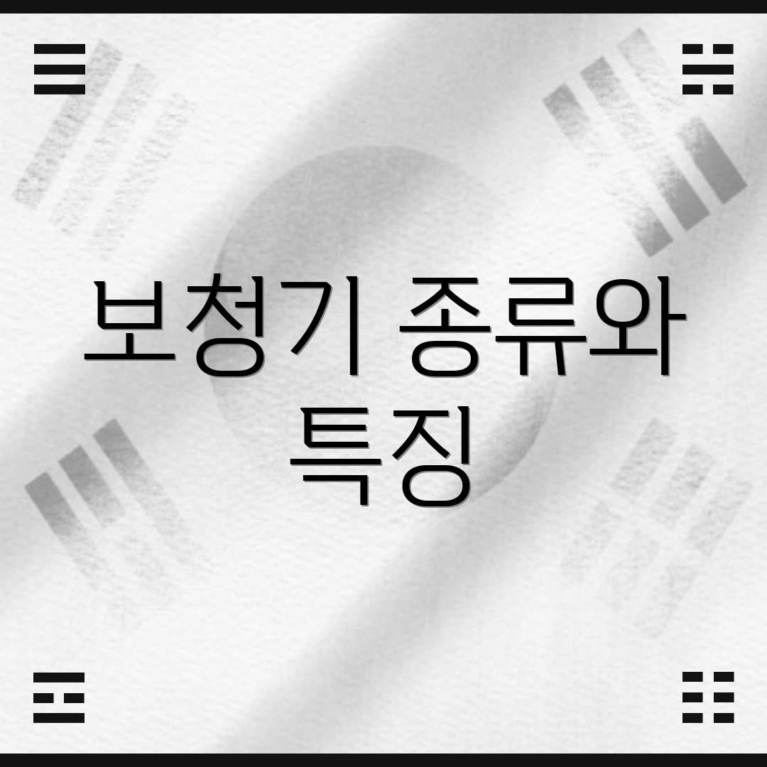 보청기 종류와 특징