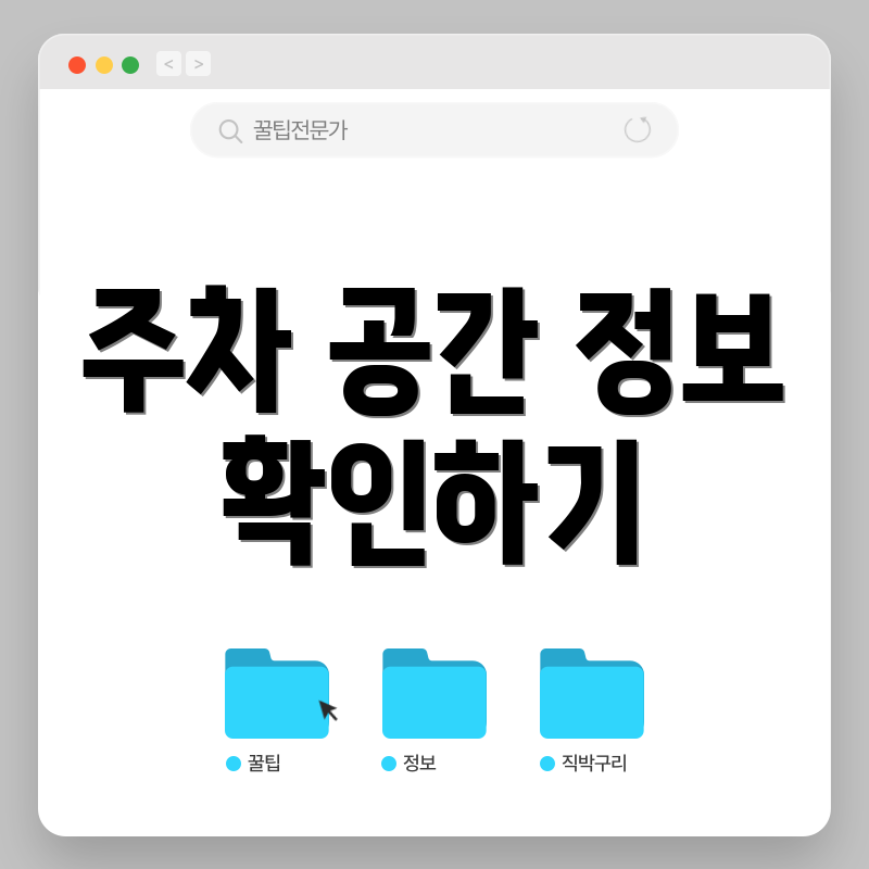 주차 공간 정보 확인하기