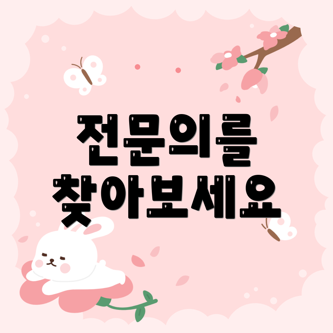 전문의를 찾아보세요