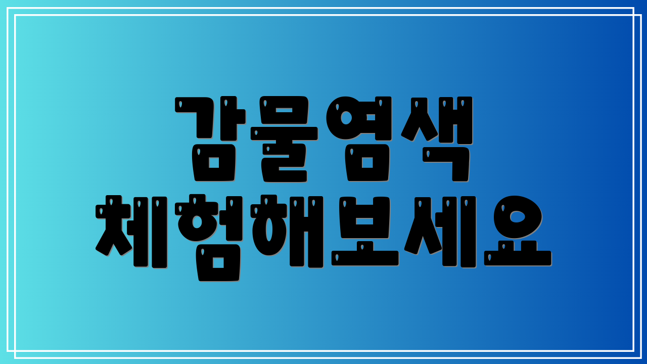감물염색 체험해보세요