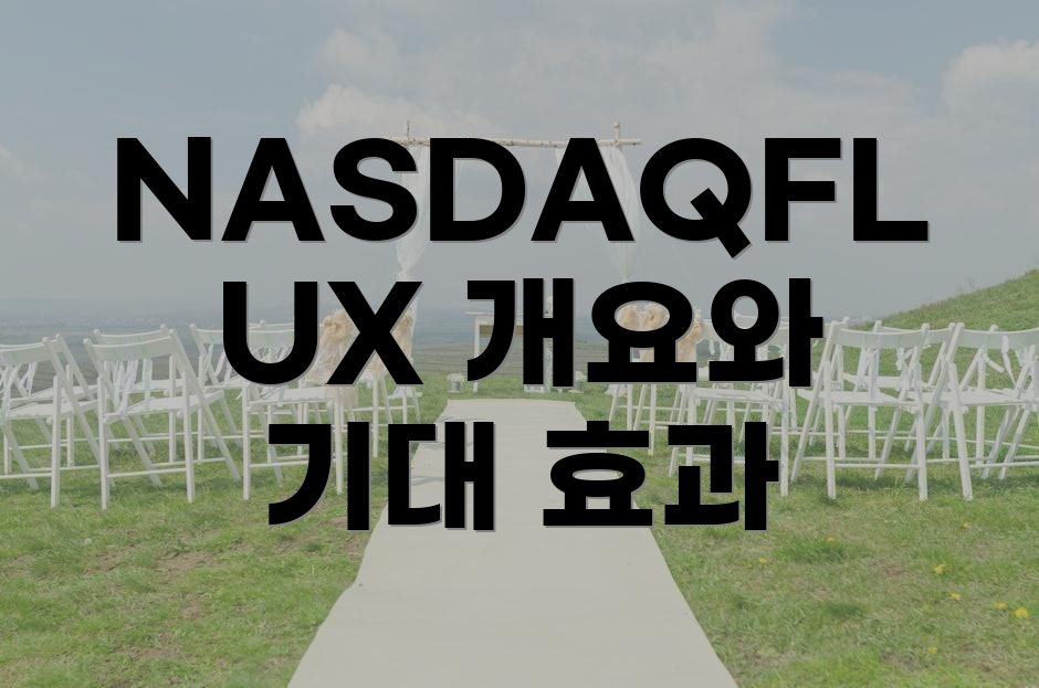 NASDAQFLUX 개요와 기대 효과