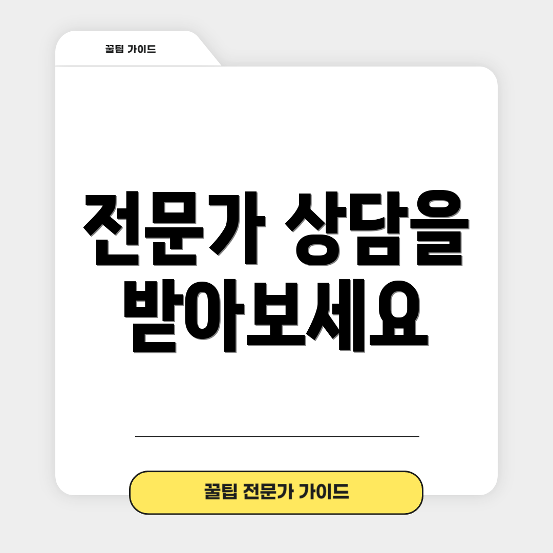 전문가 상담을 받아보세요
